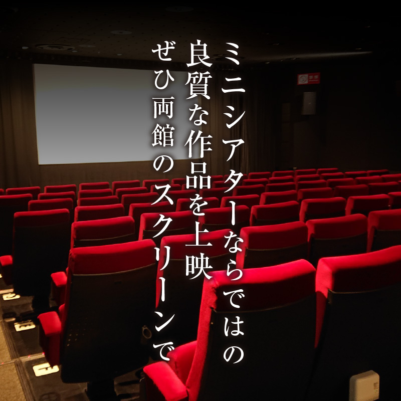 映画鑑賞チケット（新宿武蔵野館、シネマカリテ共通券）１枚