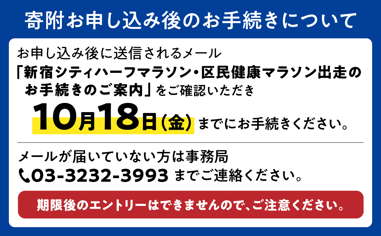 新宿シティハーフマラソン・区民健康マラソン　ハーフマラソン出走権