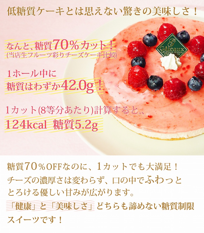 【エニシダ】低糖質 誕生日ケーキ 糖質70％カット ラズベリーチーズケーキ(キャンドル・誕生日プレート付)