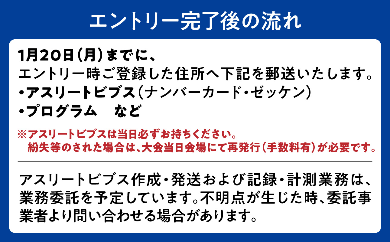 新宿シティハーフマラソン・区民健康マラソン　ハーフマラソン出走権