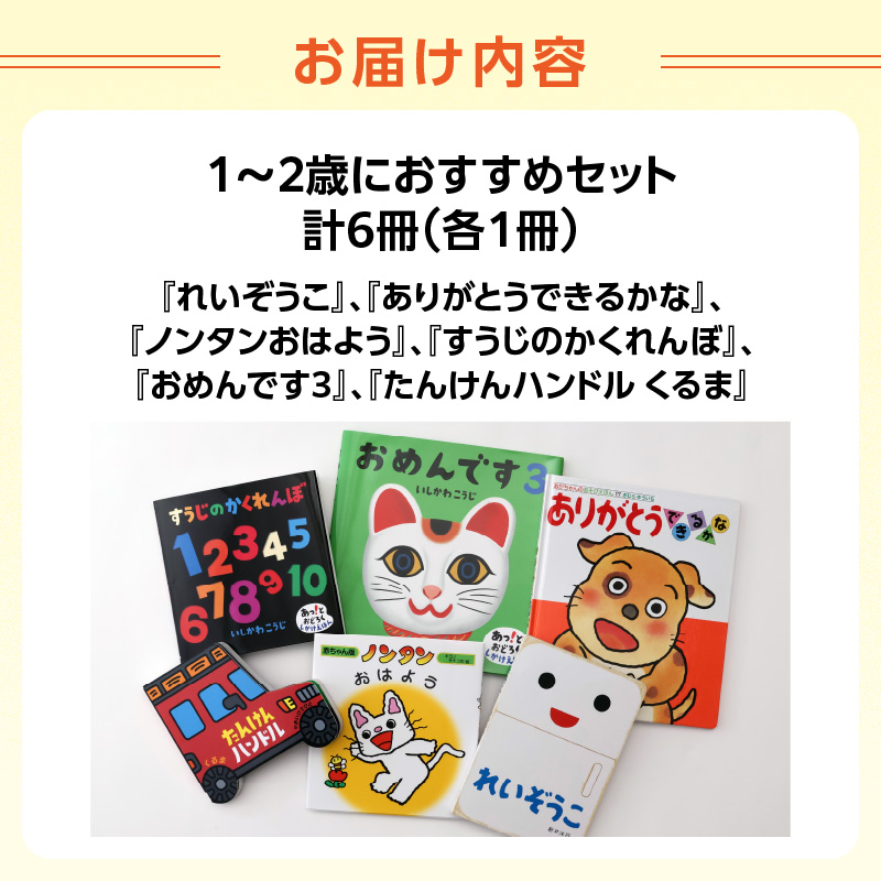 年齢別おすすめの絵本セット（偕成社）1～2歳におすすめ