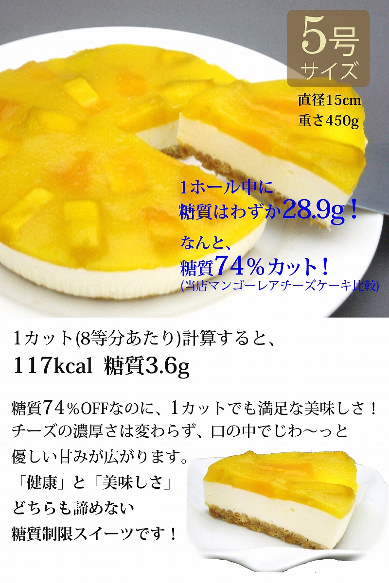 【エニシダ】糖質74％カット 低糖質マンゴーレアチーズケーキ