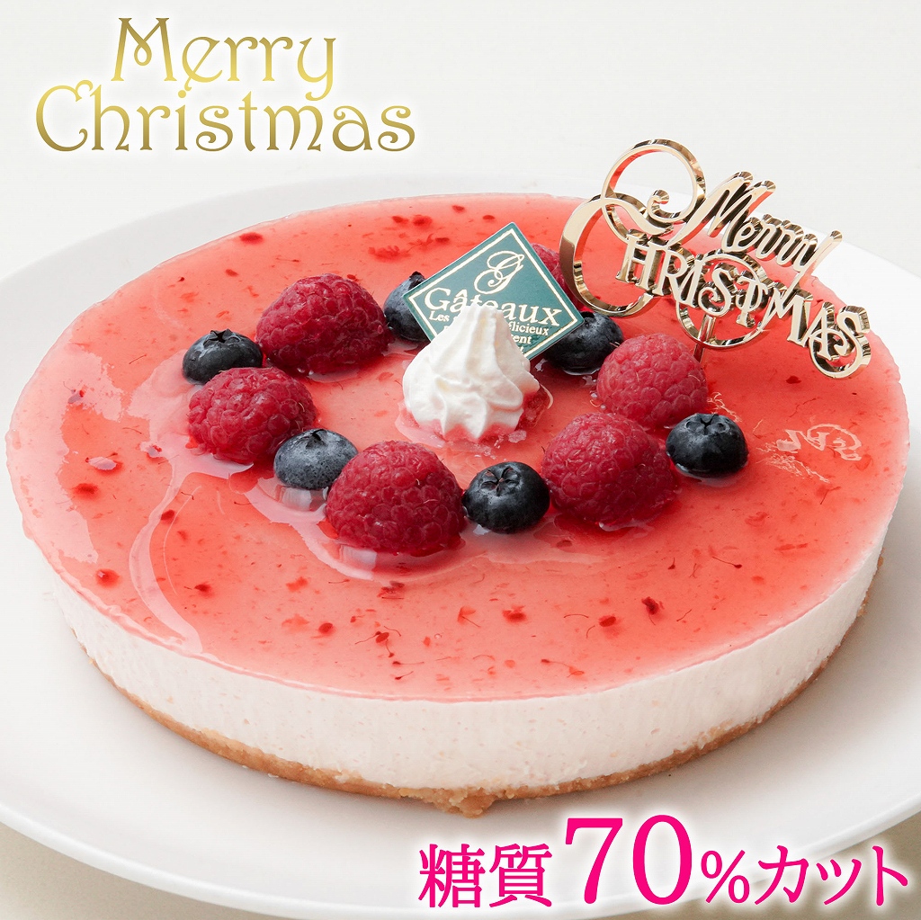 【エニシダ】低糖質 クリスマスケーキ 糖質70％カット ラズベリーチーズケーキ(キャンドル・Xmasプレート付)