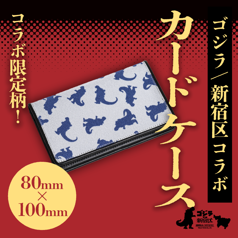 【ゴジラコラボ】カードケース みずいろ