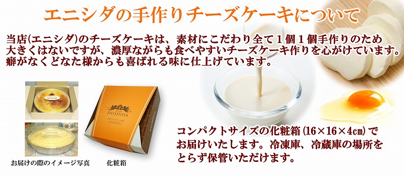 【エニシダ】生チョコレアチーズケーキ
