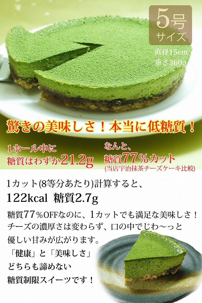 【エニシダ】糖質77％カット 低糖質抹茶チーズケーキ