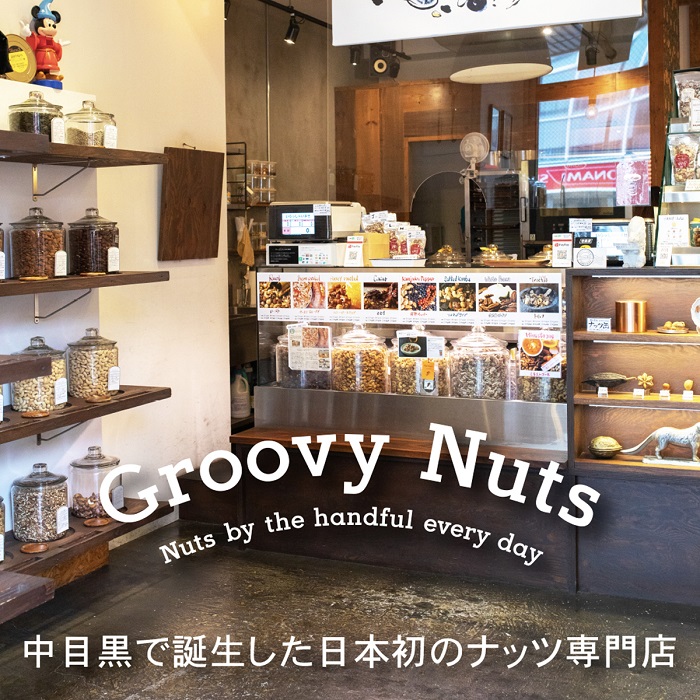 m216 グルーヴィナッツ Groovy Nuts ローストナッツ 160g 素焼き