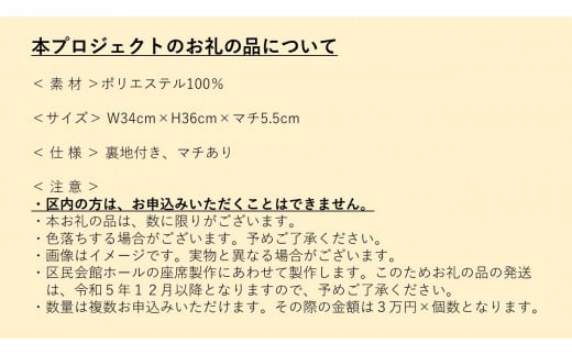 【個人向け3万円・A4サイズトートバッグコース】世田谷区本庁舎等整備プロジェクト