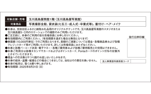玉川高島屋写真館チケット（60,000円分）【高島屋選定品】
