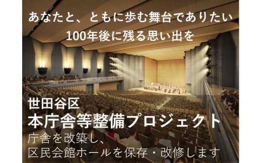 【個人向け3万円・A4サイズトートバッグコース】世田谷区本庁舎等整備プロジェクト