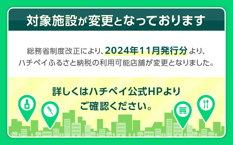 渋谷区デジタル地域通貨「ハチペイ」150,000円分