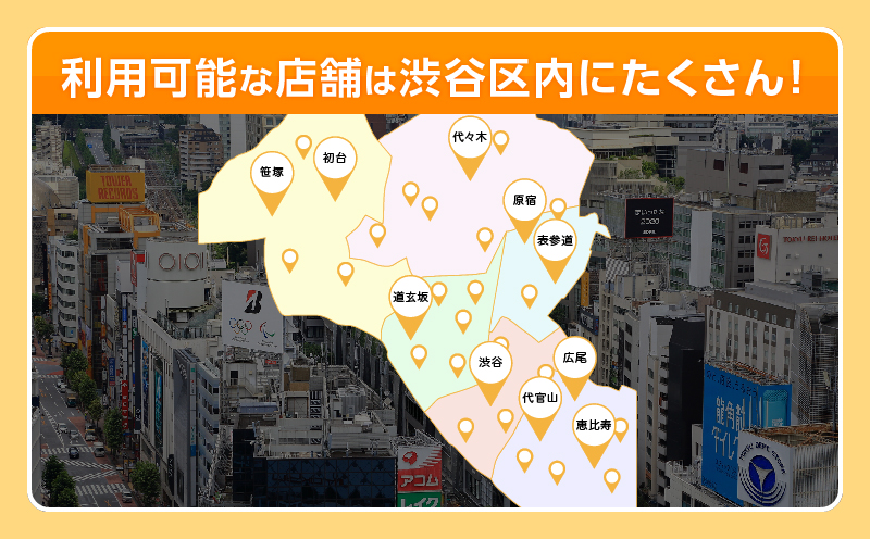 渋谷区デジタル地域通貨「ハチペイ」90,000円分