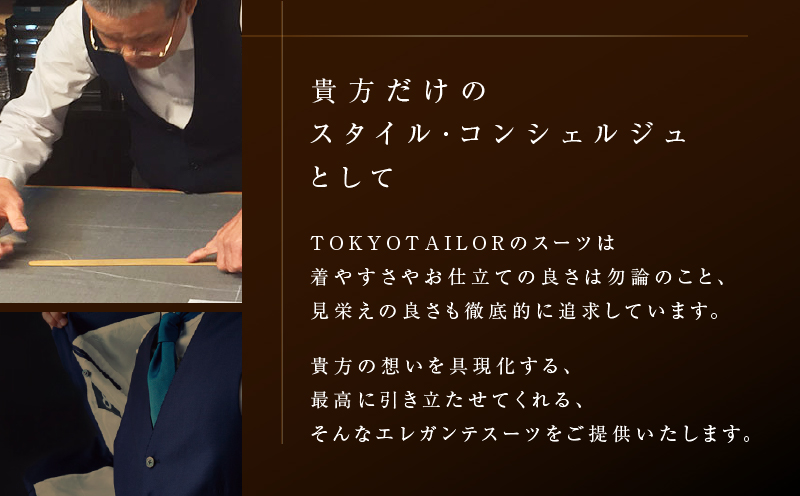 オーダージャージセットアップスーツお仕立券[TOKYO TAILOR]（12万円相当）