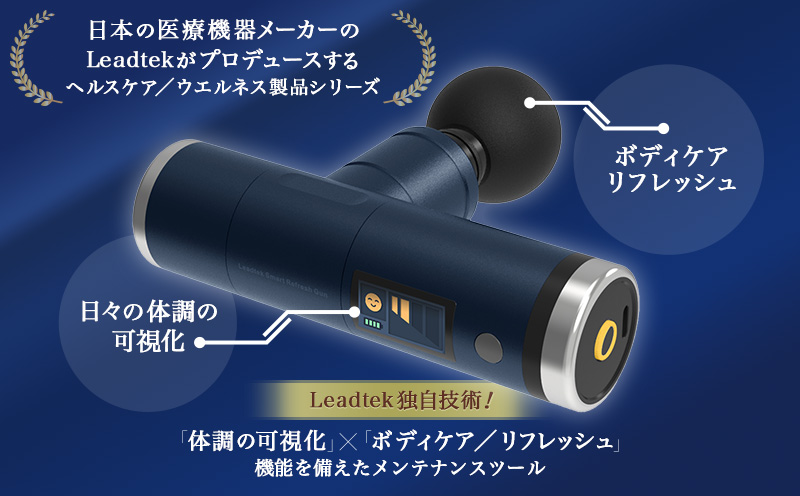 [LEADTEK]スマート リフレッシュガン