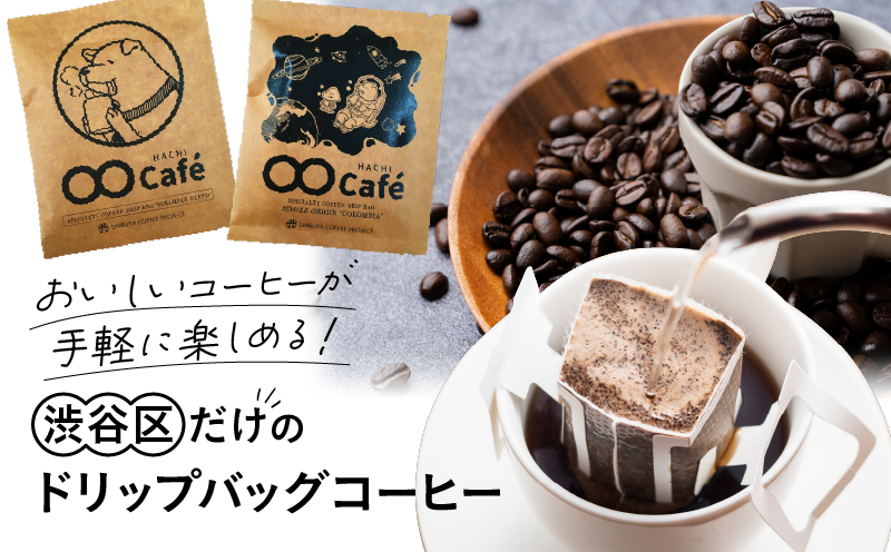 ドリップバッグコーヒー 40個 SHIBUYA COFFEE PROJECT【スペシャルティグレード】