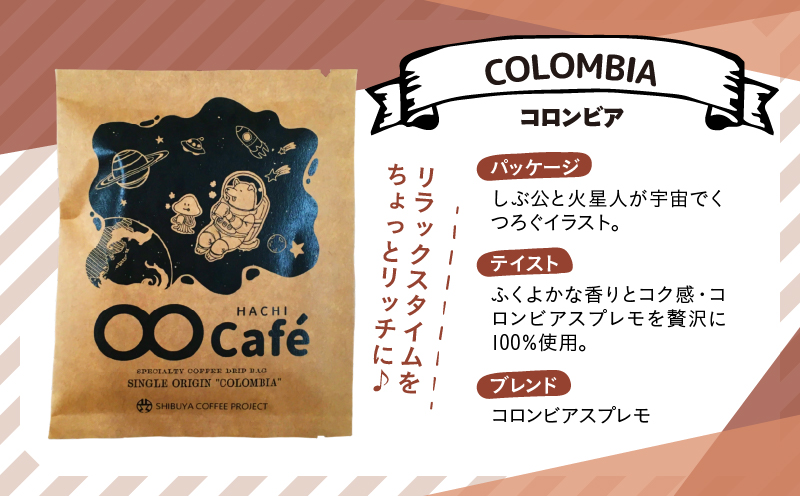 ドリップバッグコーヒー 14個 SHIBUYA COFFEE PROJECT【スペシャルティグレード】