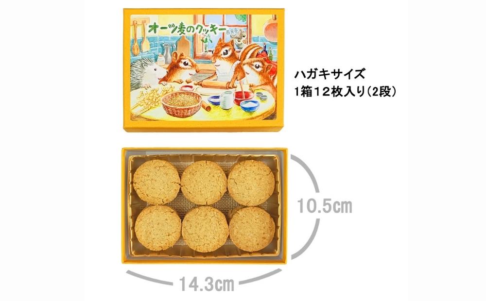 西光亭]くるみのクッキー＆オーツ麦クッキー（各1個／お渡し用のお手提げ袋2袋付） - ふるさとパレット ～東急グループのふるさと納税～