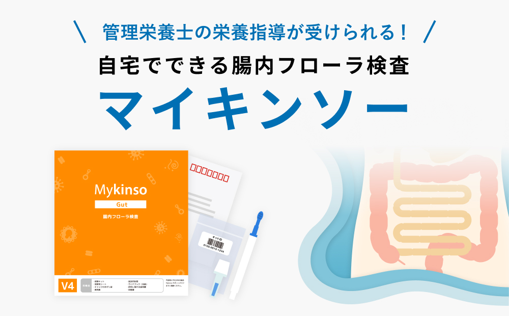 腸内フローラ検査を用いた管理栄養士による栄養指導