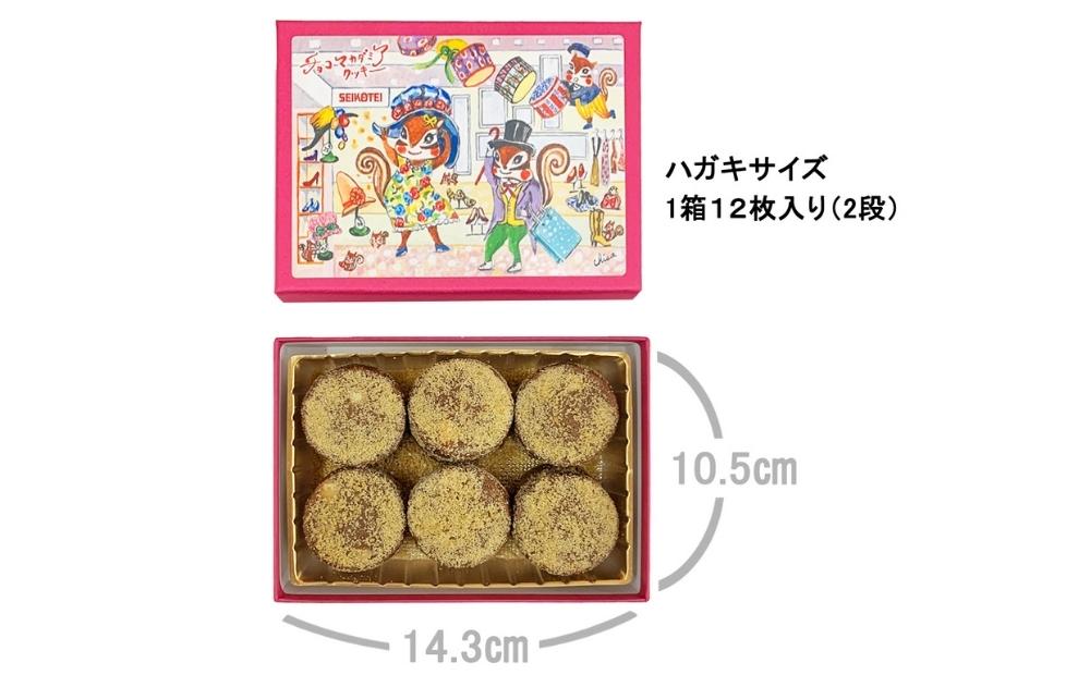 西光亭]くるみのクッキー＆チョコくるみクッキー＆チョコマカダミアクッキー＆ヘーゼルナッツクッキー（各1個／お渡し用のお手提げ袋4袋付） -  ふるさとパレット ～東急グループのふるさと納税～