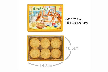 [西光亭]くるみのクッキー＆オーツ麦クッキー（各1個／お渡し用のお手提げ袋2袋付）