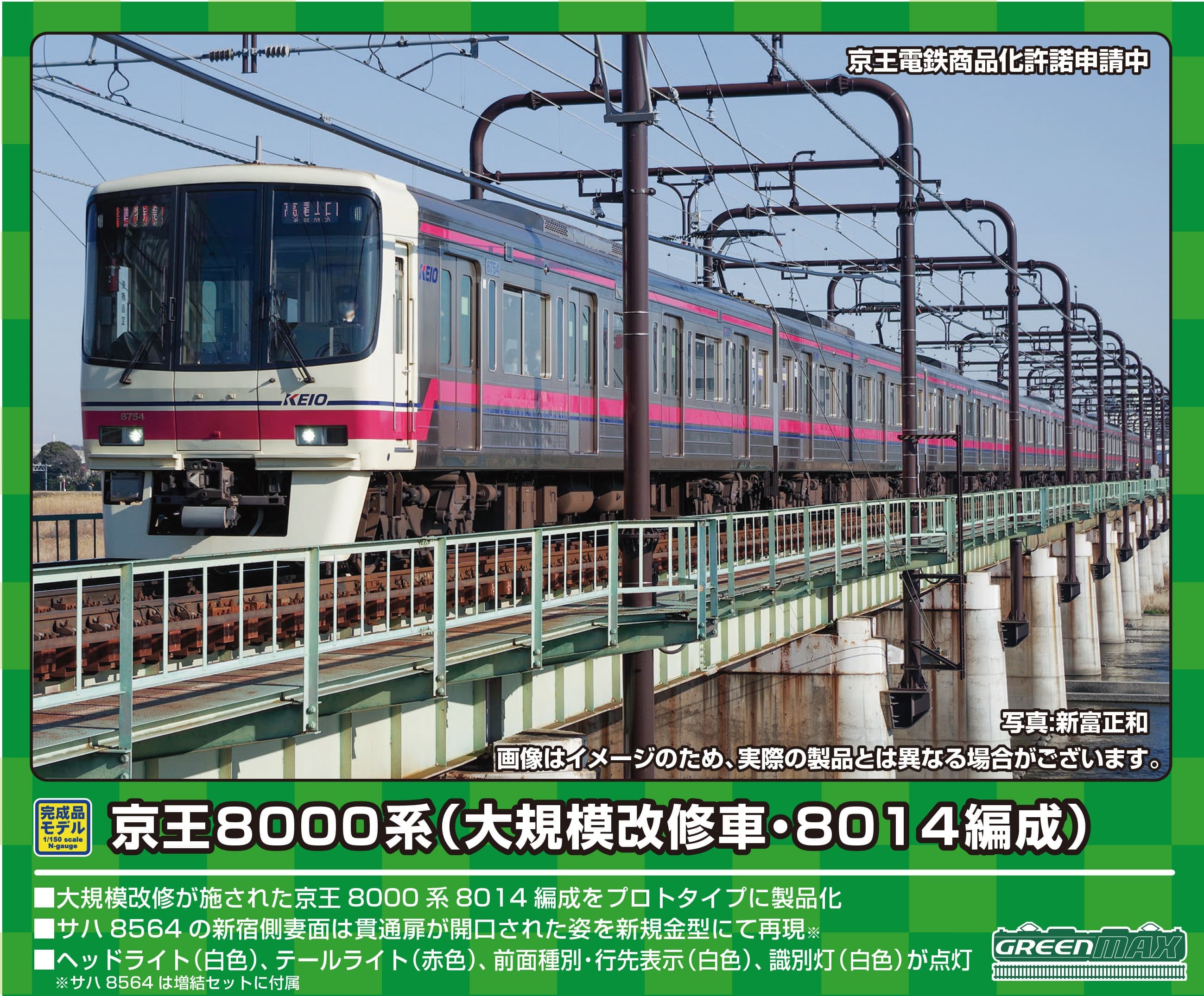 京王8000系（大規模改修車・8014編成）基本4両編成セット（動力付き