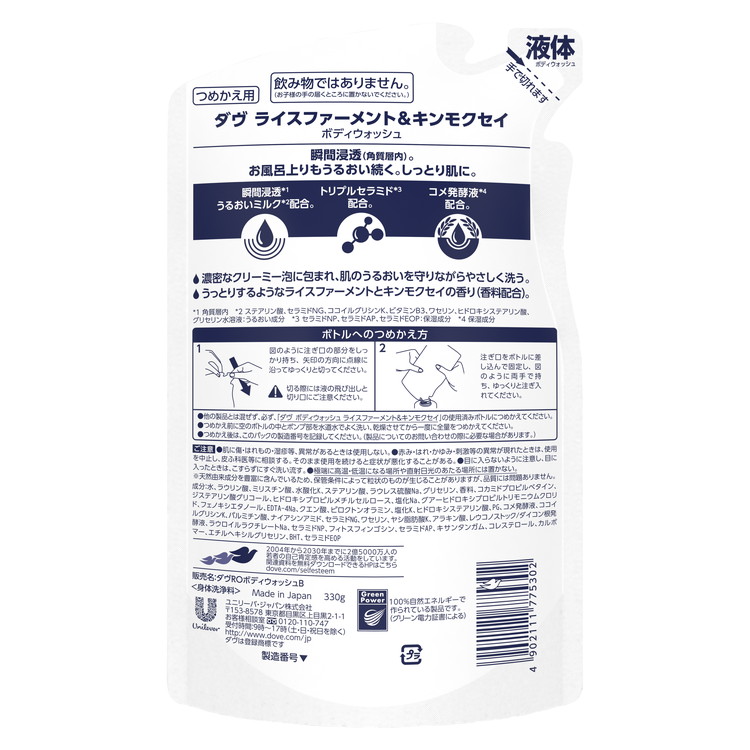 ダヴ ボディウォッシュ ライスファーメント＆キンモクセイ つめかえ用 330g×18 ※着日指定不可 ※離島への配送不可