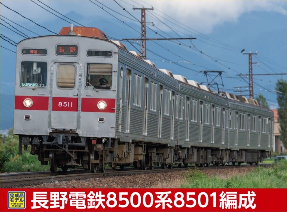 長野電鉄8500系(8501編成)3両編成セット(動力付き)