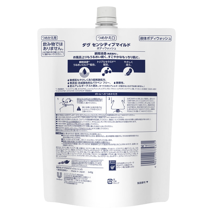 ダヴボディウォッシュ センシティブマイルド つめかえ用640g×9 ※離島への配送不可