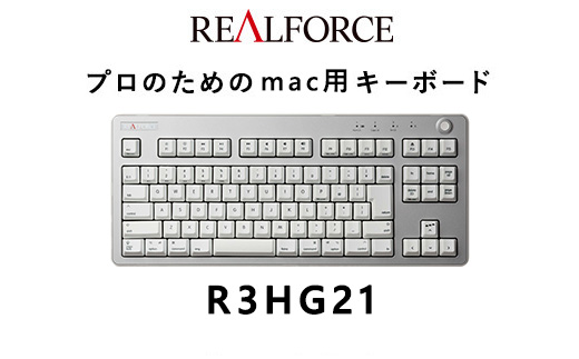 東プレ REALFORCE R3 TKL for mac（型式：R3HG21）