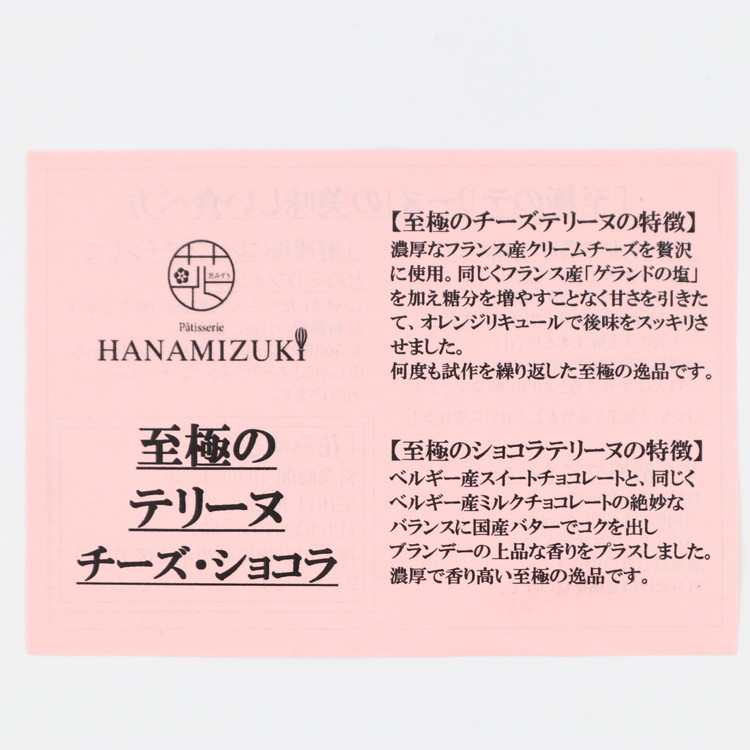 至極のチーズテリーヌ◇≪ギフト スイーツ 洋菓子 ケーキ クリームチーズ 濃厚≫