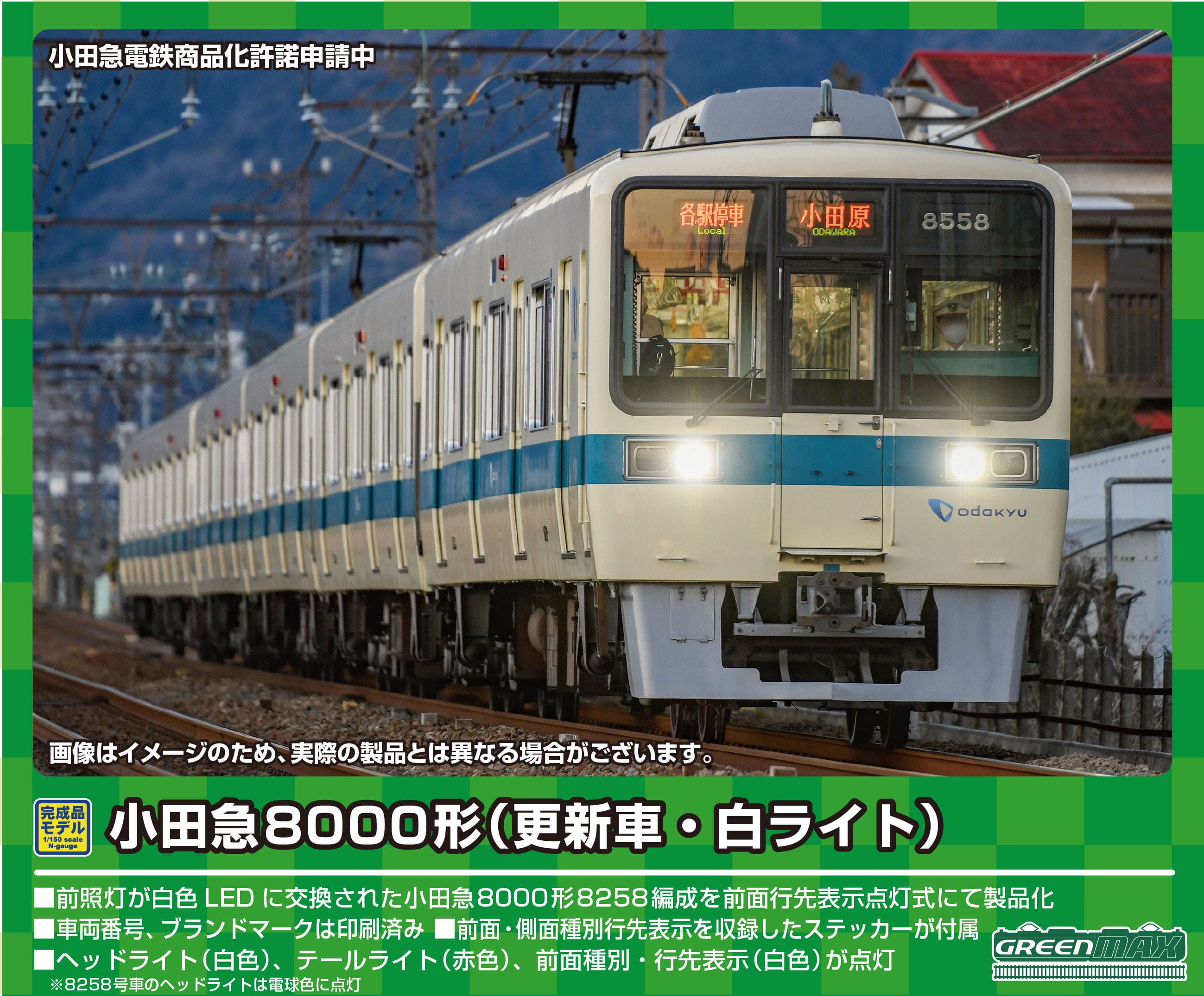 新製品 4月発売※ 小田急8000形（更新車 OERマーク無し）増結4両編成