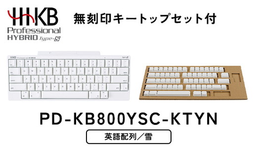 HHKB Professional HYBRID Type-S 英語配列／雪（無刻印キートップセット付） ※着日指定不可