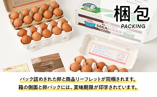 【9ヶ月定期便】《かながわブランド認定》平飼い有精卵さがみっこ 30個×9か月| 平飼い ケージフリー 卵 有精卵 鶏卵 玉子 たまご 生卵 国産 濃厚 コク 旨味 ※離島への配送不可