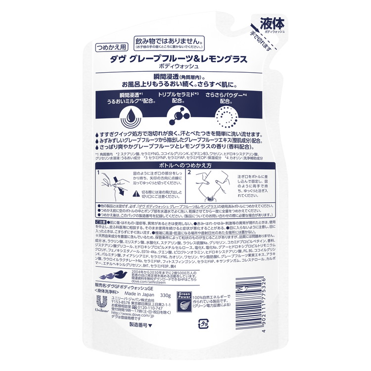 ダヴボディウォッシュ グレープフルーツ＆レモングラス ポンプ470g×1・つめかえ用330g×2 ※離島への配送不可