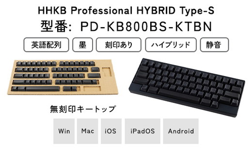 HHKB Professional HYBRID Type-S 英語配列／墨（無刻印キートップセット付） ※着日指定不可