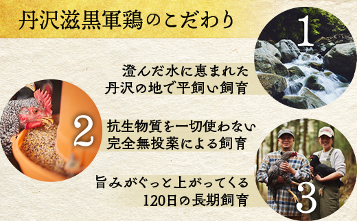 丹沢滋黒軍鶏　もも・むね肉セット※北海道・沖縄・離島は配送不可※着日指定送不可