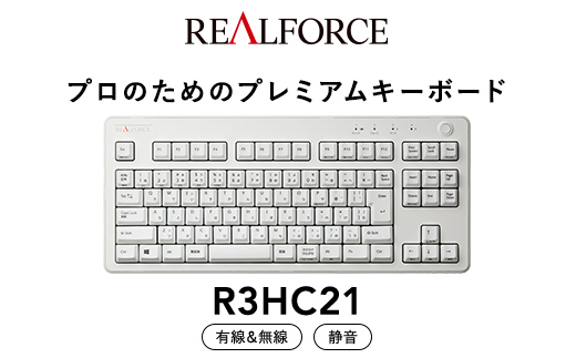 東プレ キーボード REALFORCE R3HC21-