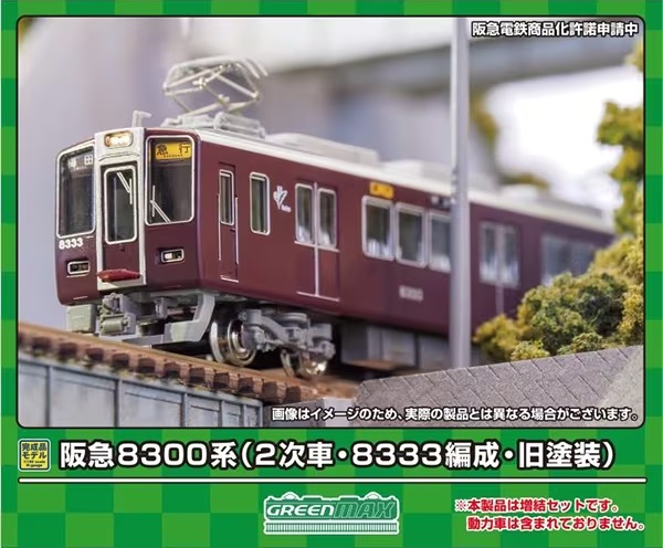 阪急8300系(2次車・8333編成・旧塗装)増結用先頭車2両セット(動力無し)