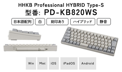 HHKB Professional HYBRID Type-S 日本語配列／白 ※着日指定不可