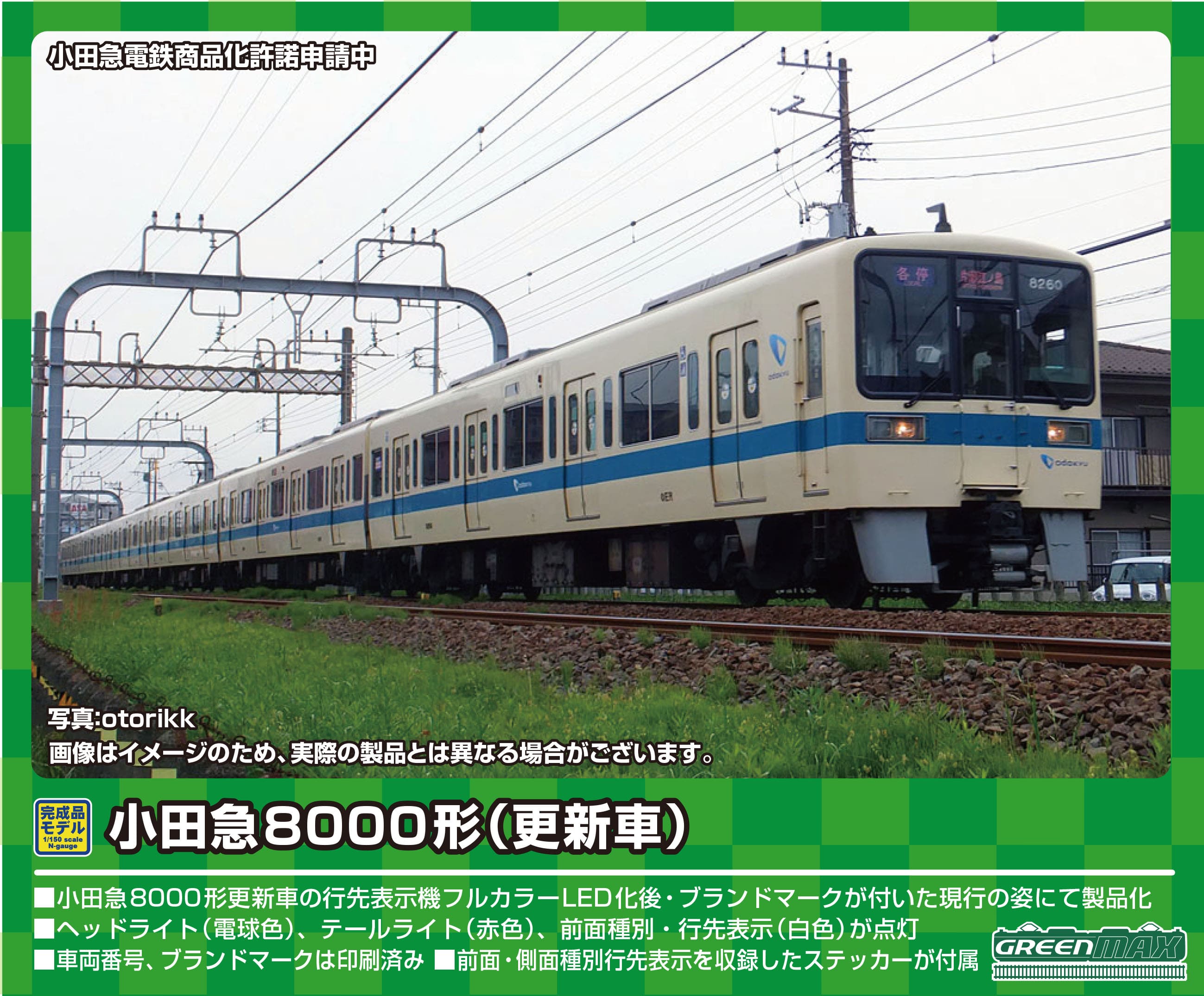 小田急8000形（更新車・8260編成／8060編成）基本6両編成（動力付き