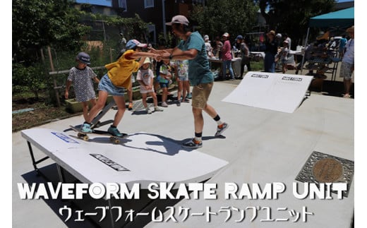 WAVE FORM SKATE RAMP UNIT | スケート ステージ ユニット ランプ トレーニング 自宅 ボード アウトドア スケボー ※離島への配送不可