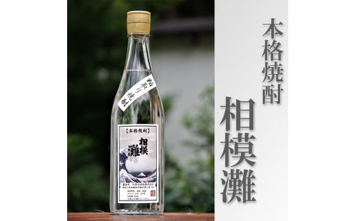 相模灘　焼酎　1.8L◇