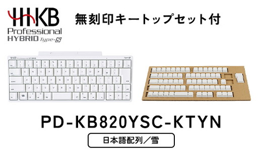 HHKB Professional HYBRID Type-S 日本語配列／雪（無刻印キートップセット付） ※着日指定不可