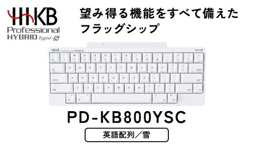 HHKB Professional HYBRID Type-S 英語配列／雪 ※着日指定不可