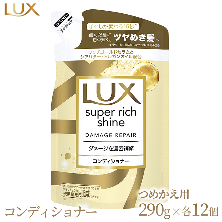 LUX ラックス スーパーリッチシャイン キンモクセイ - シャンプー