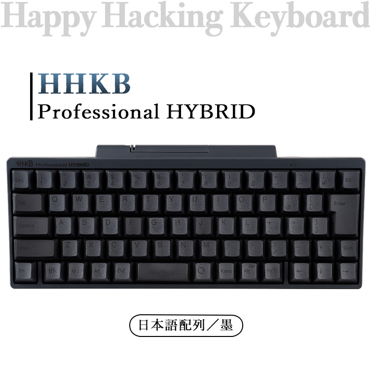 HHKB Professional HYBRID 日本語配列／墨