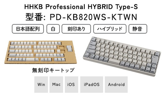 HHKB Professional HYBRID Type-S 日本語配列／白（無刻印キートップセット付） ※着日指定不可