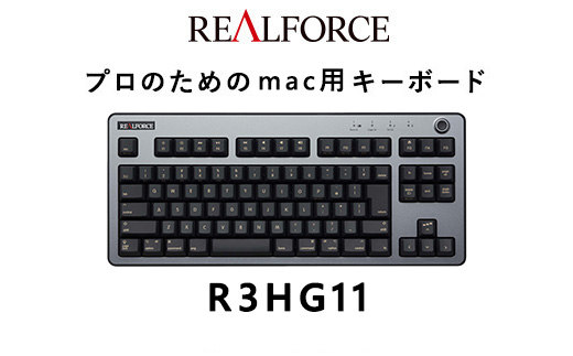 東プレ REALFORCE R3 for mac（型式：R3HG11）