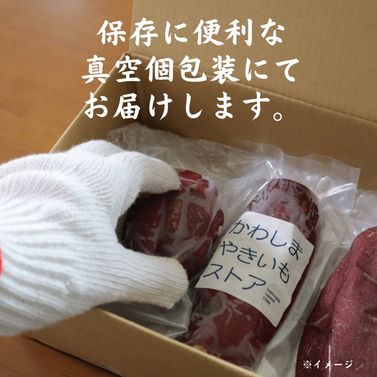 自然栽培　長期熟成べにはるか使用【皮までおいしい冷凍やきいも】約1kg ※2024年3月上旬～7月上旬頃に順次発送予定