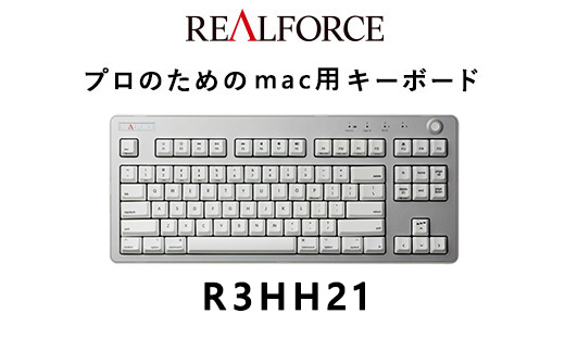 東プレ REALFORCE R3 TKL for mac（型式：R3HH21）